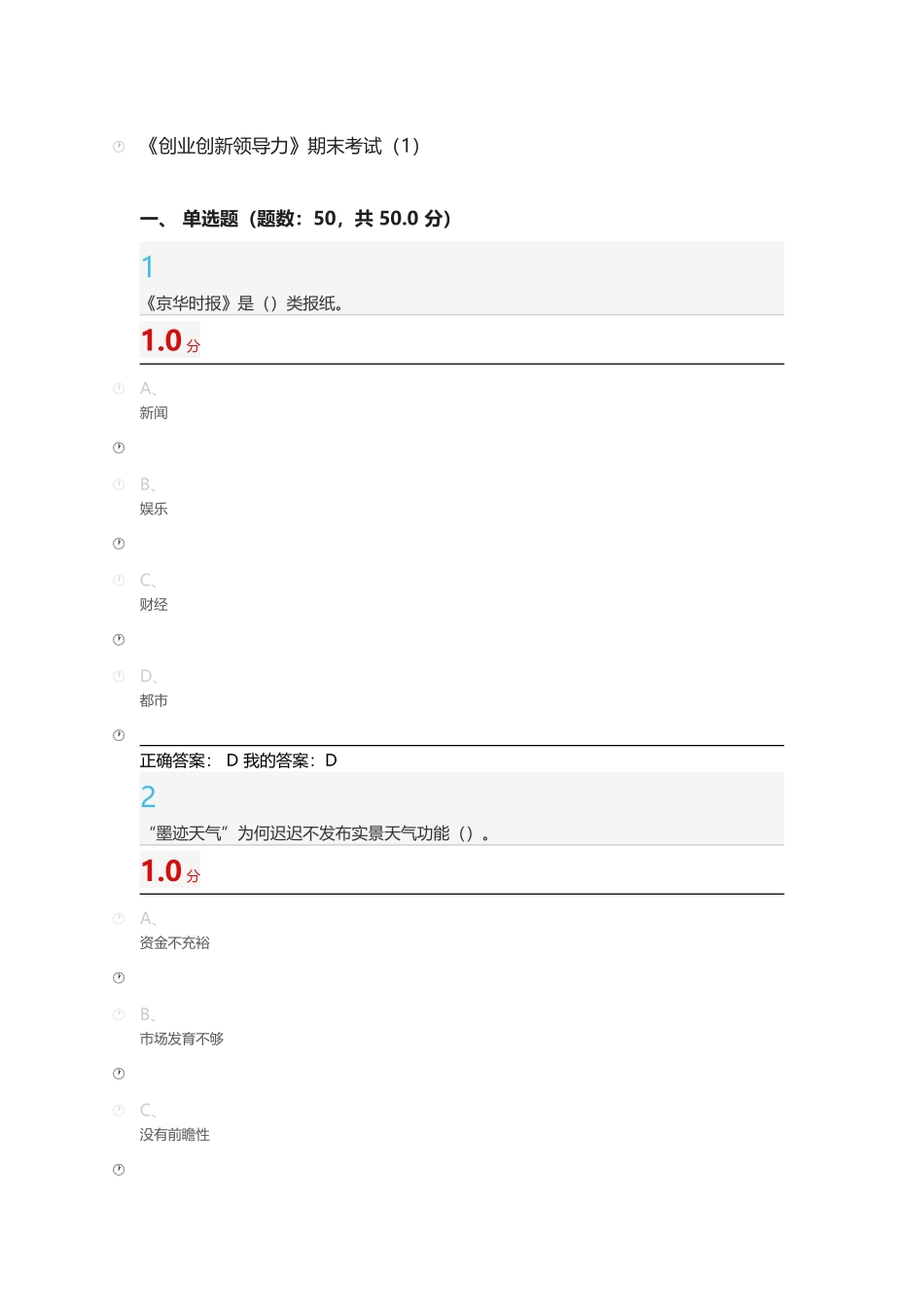 创新通识期末_第1页