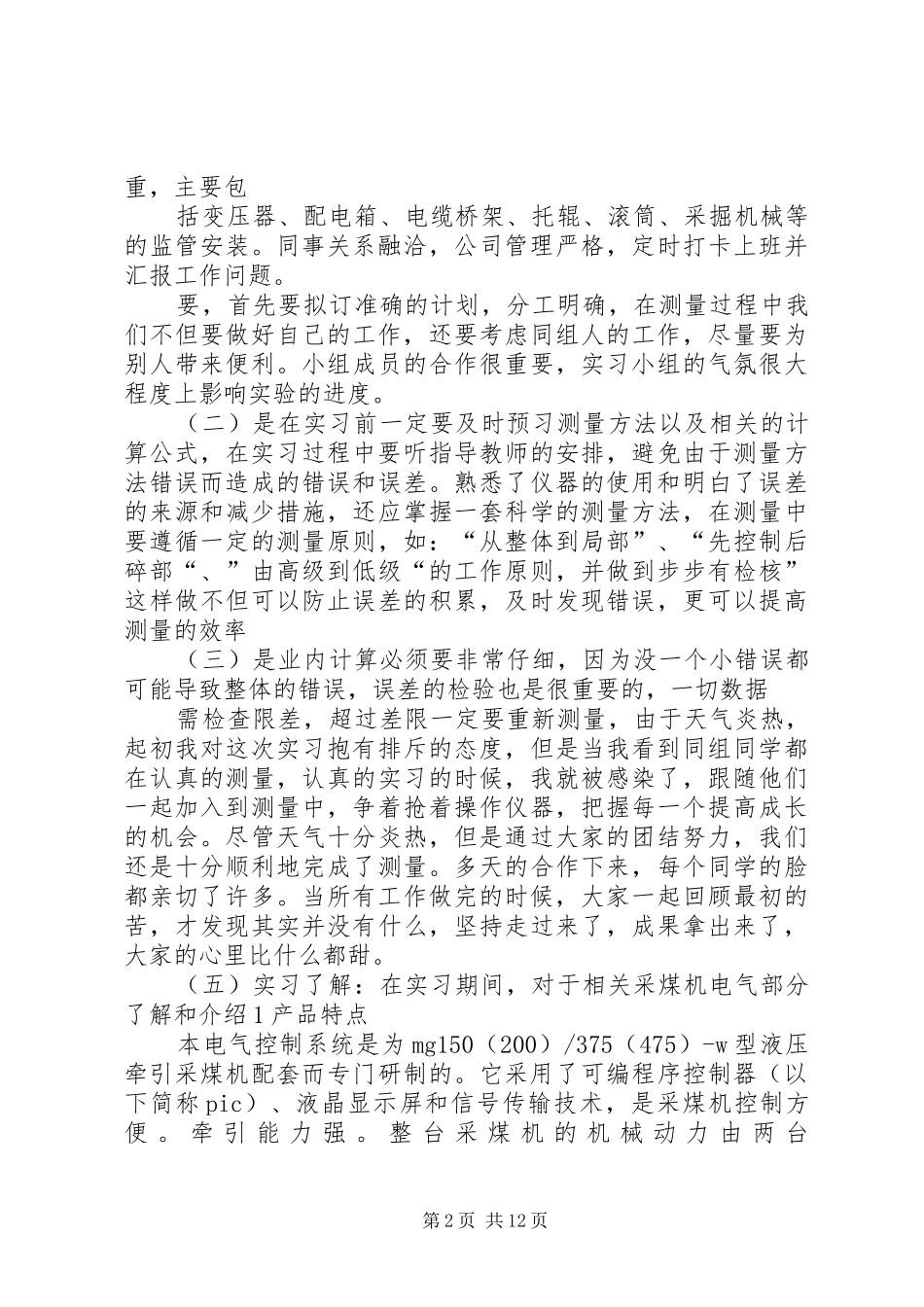 矿山工作体会心得_第2页