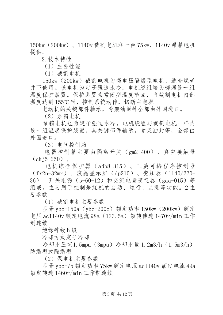 矿山工作体会心得_第3页