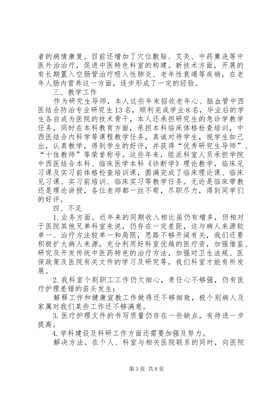 内科科主任工作总结20XX年 _第3页