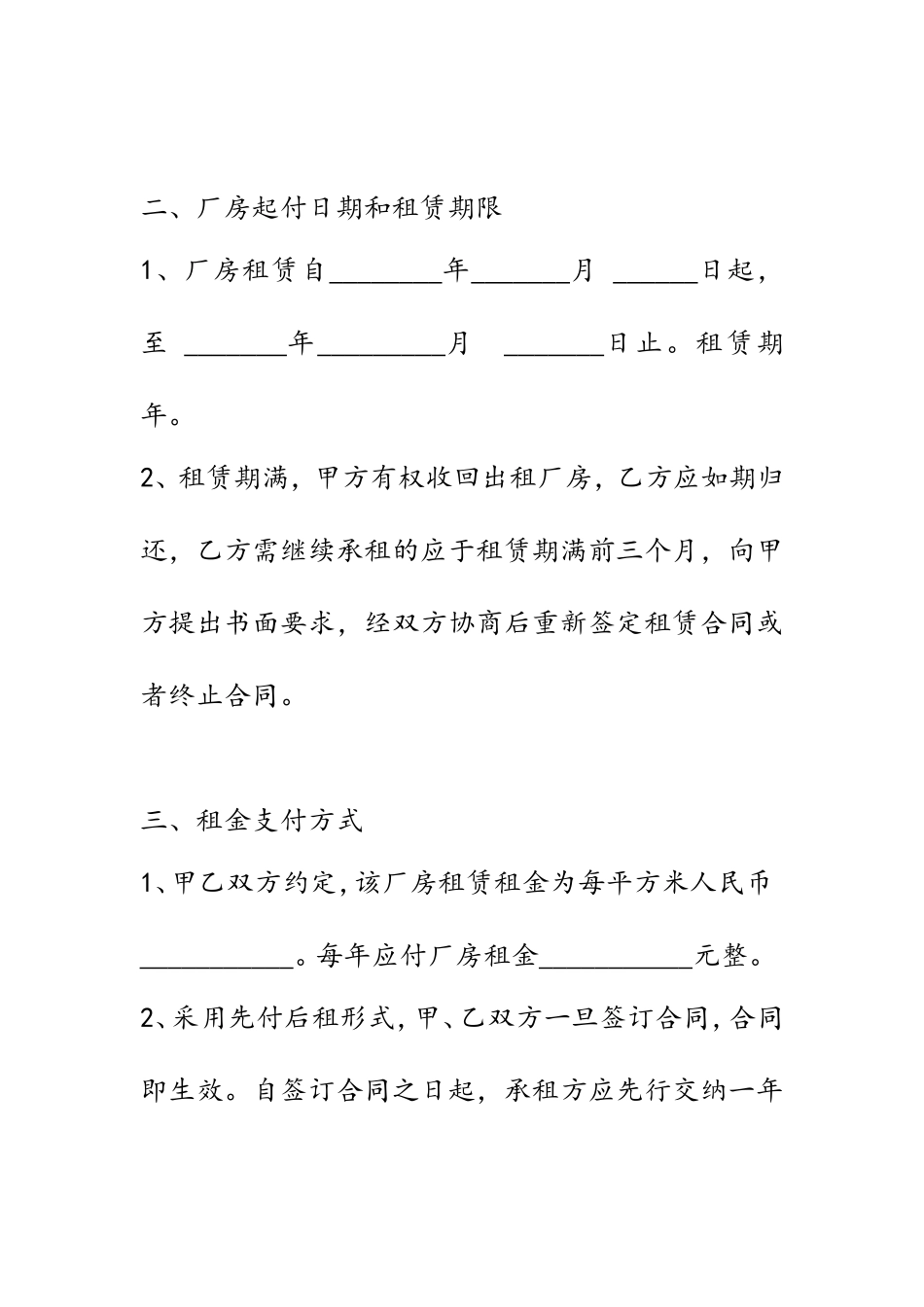 厂房租赁合同_第2页