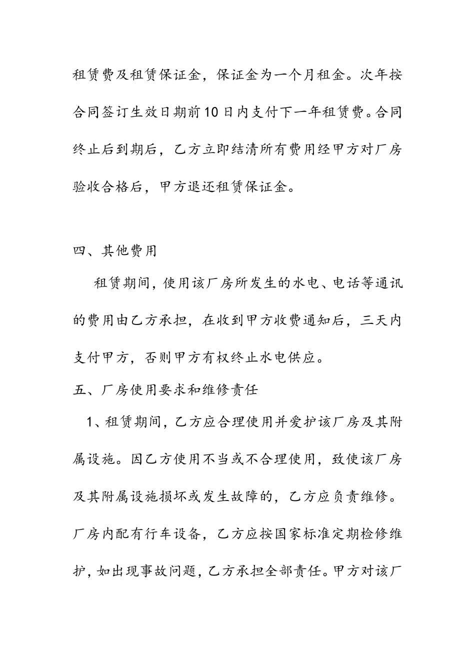 厂房租赁合同_第3页