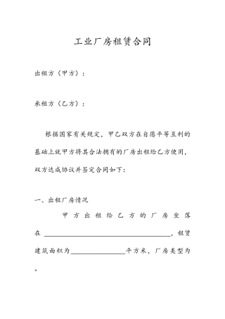 厂房租赁合同