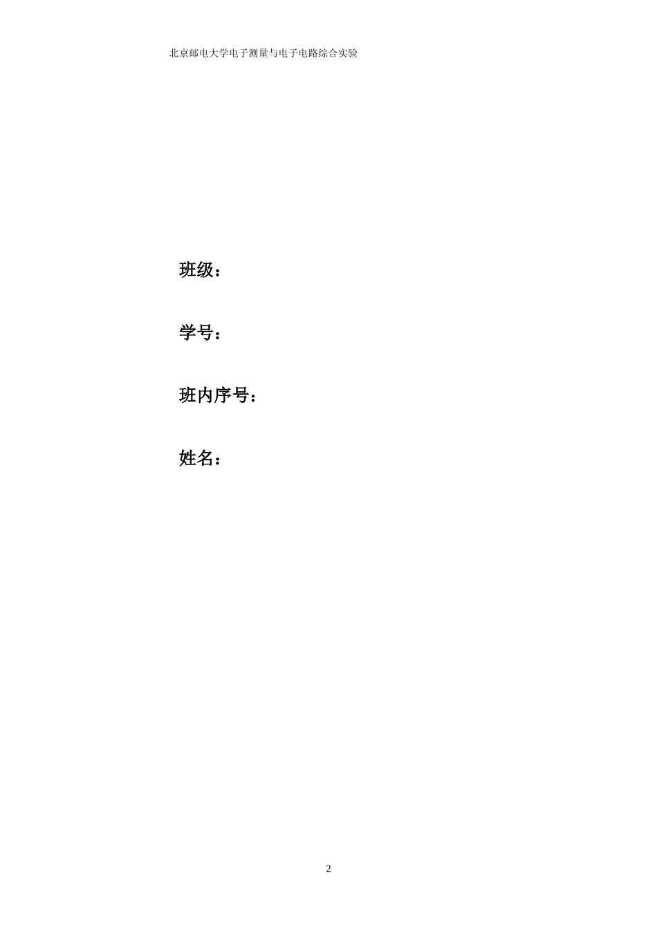 北邮2014函数信号发生器的设计_第2页
