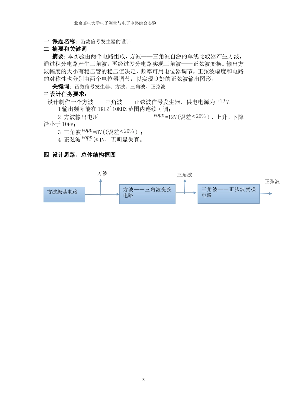 北邮2014函数信号发生器的设计_第3页