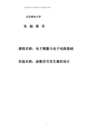 北邮2014函数信号发生器的设计