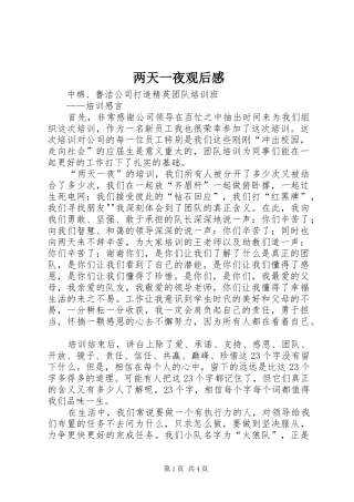两天一夜观后心得