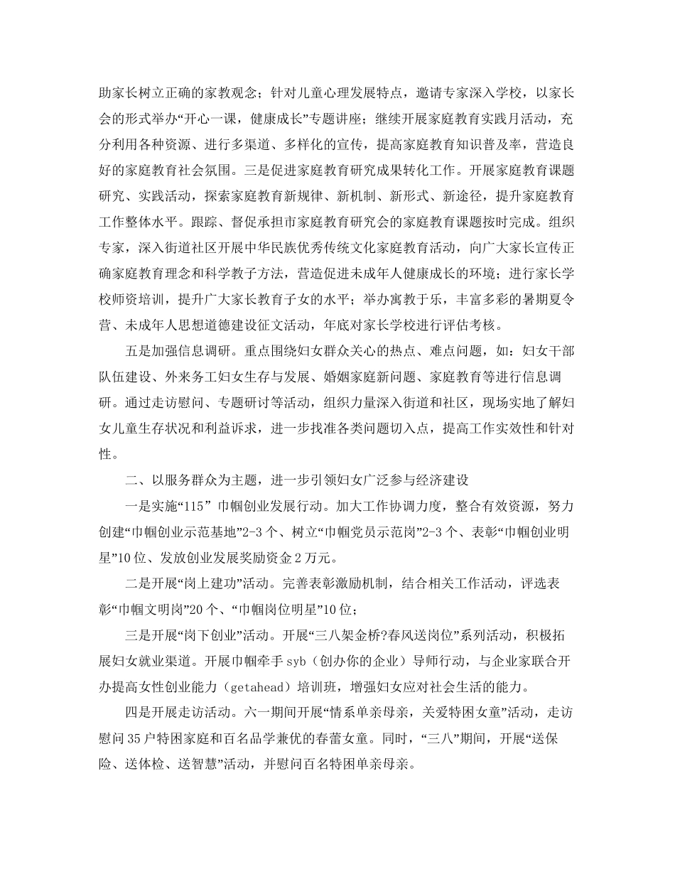 某区妇联工作计划范文_第2页