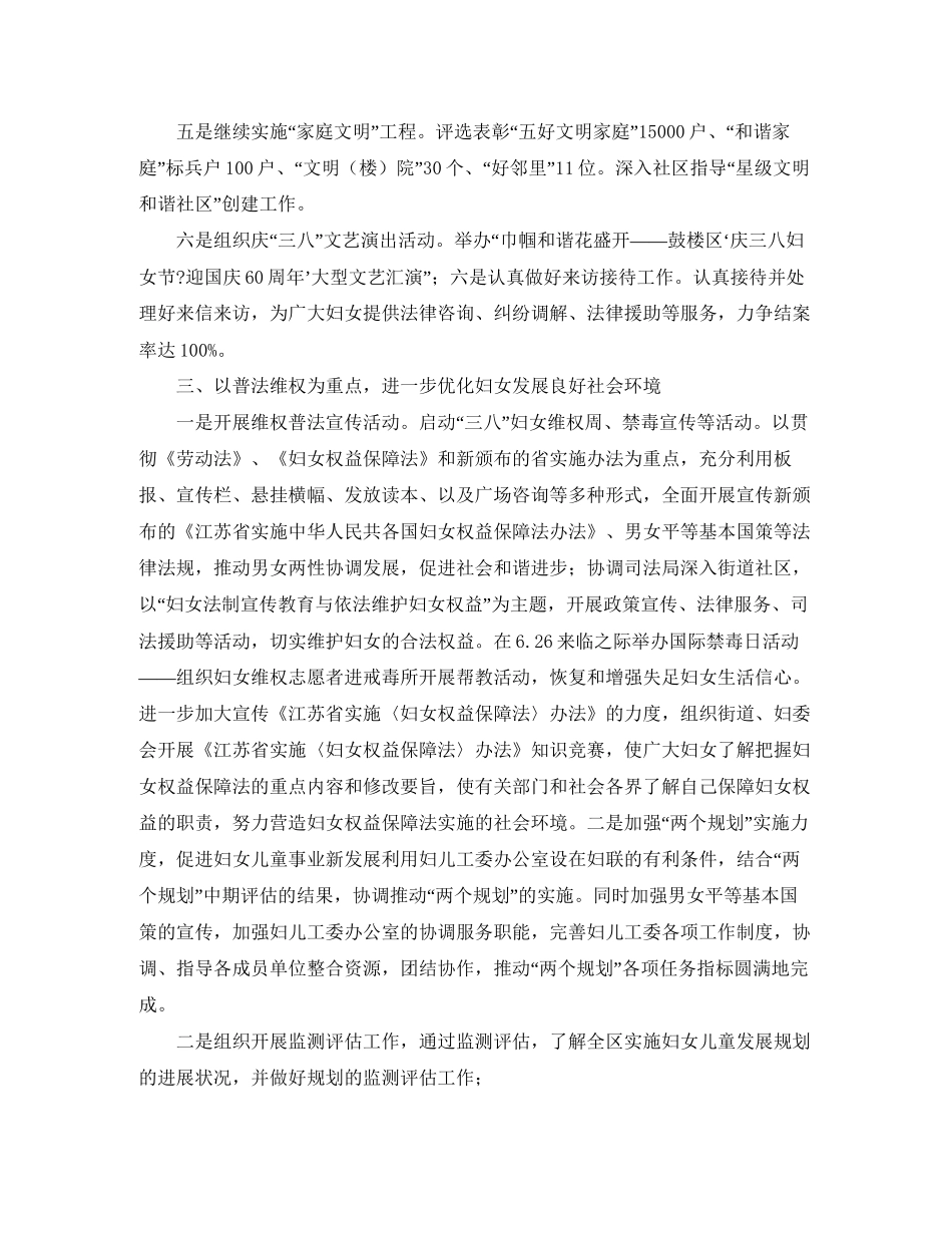 某区妇联工作计划范文_第3页