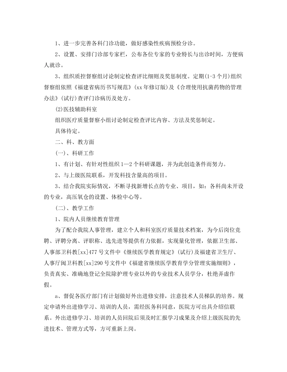 医生工作计划_第2页