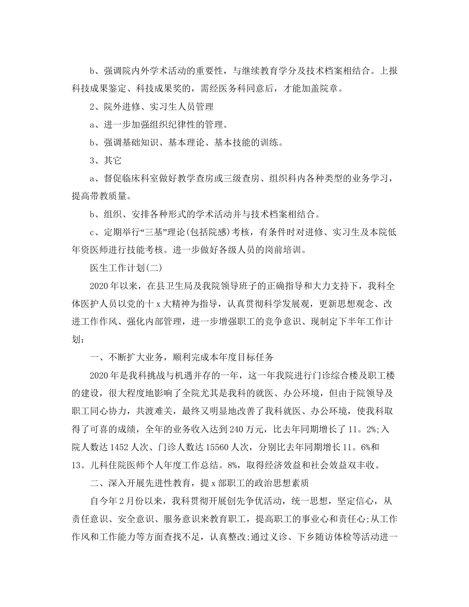 医生工作计划_第3页