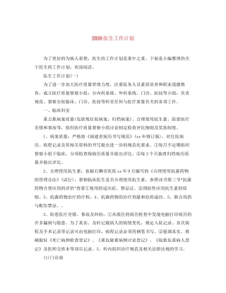 医生工作计划