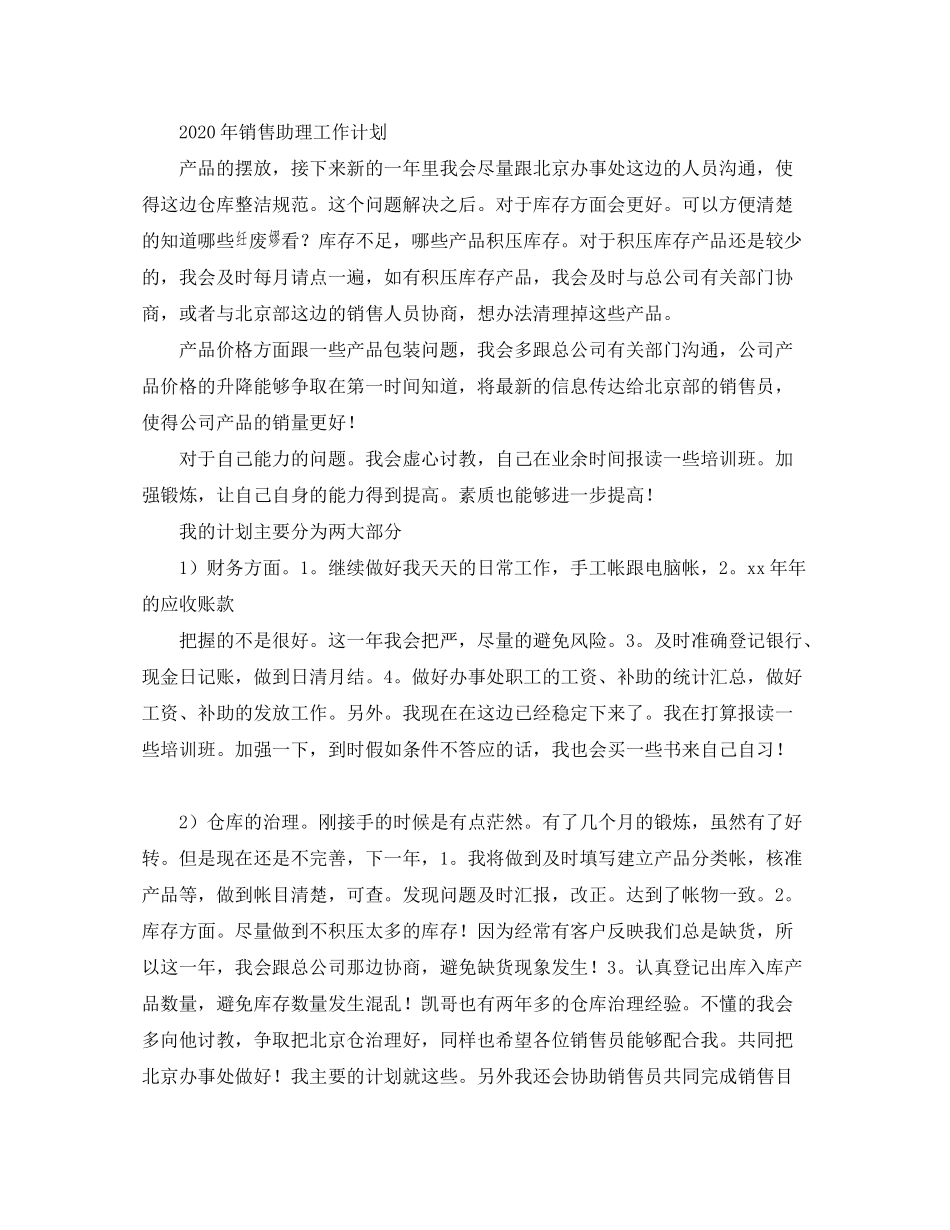 2020年销售工作计划怎么写【五篇】_第2页