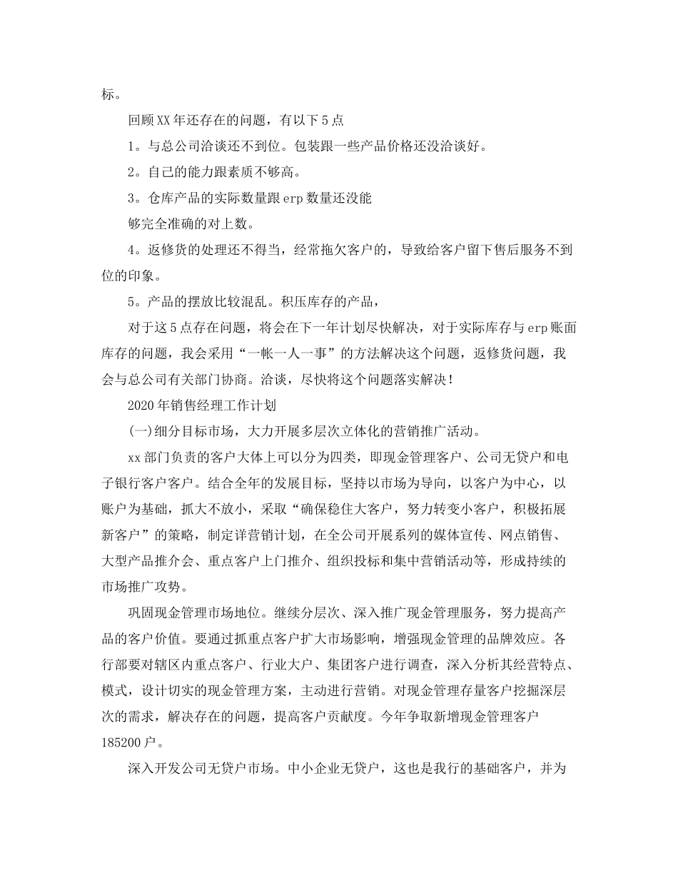 2020年销售工作计划怎么写【五篇】_第3页
