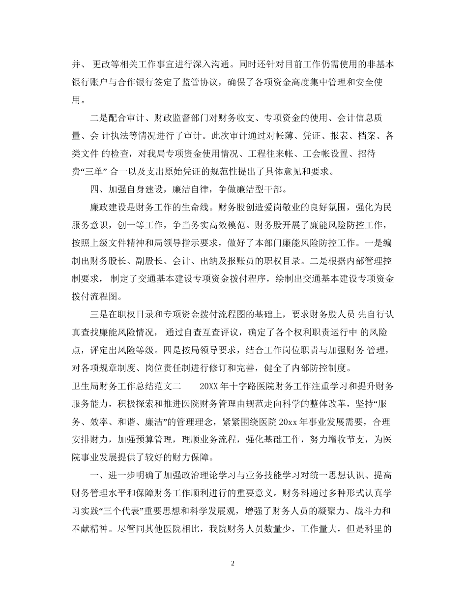 卫生局财务工作总结与计划_第2页