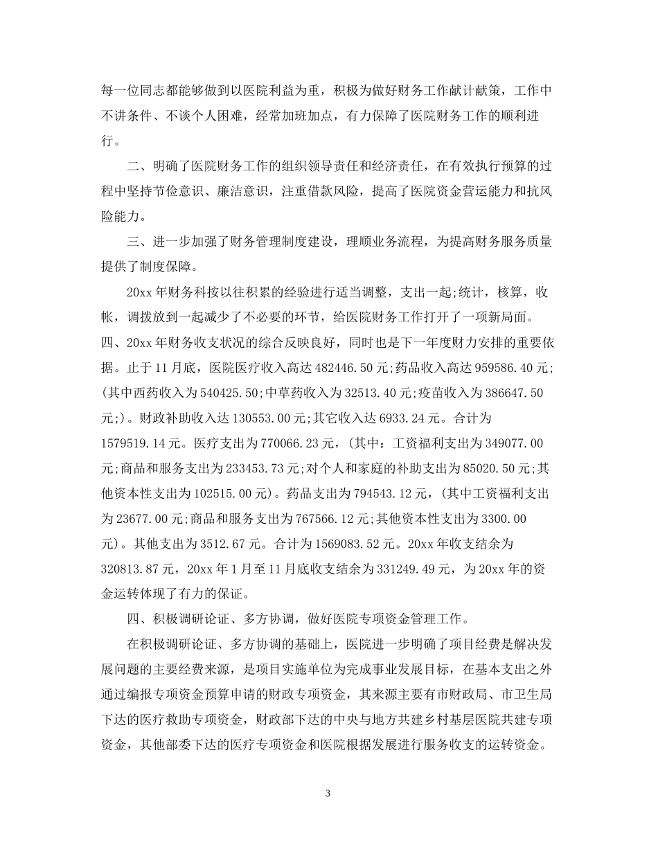 卫生局财务工作总结与计划_第3页