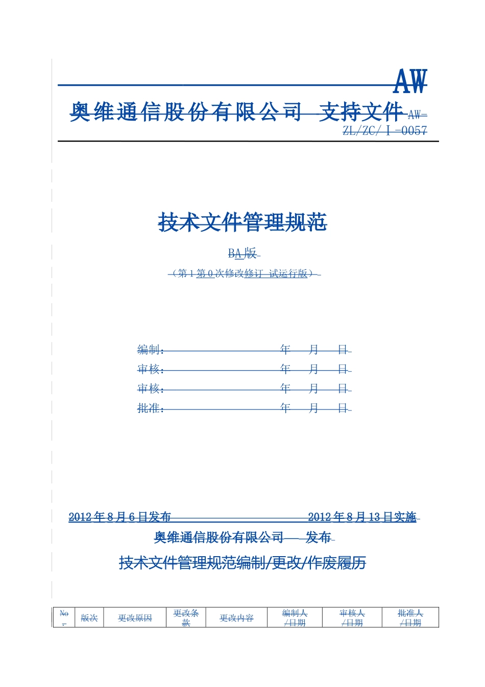技术文件管理规范_第1页