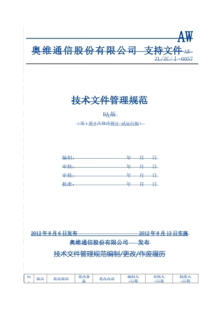 技术文件管理规范
