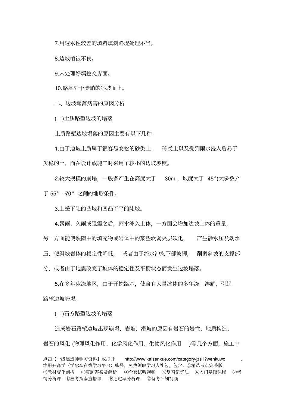 一级建造师公路工程核心考点-路基压实质量问题防治简介_第3页