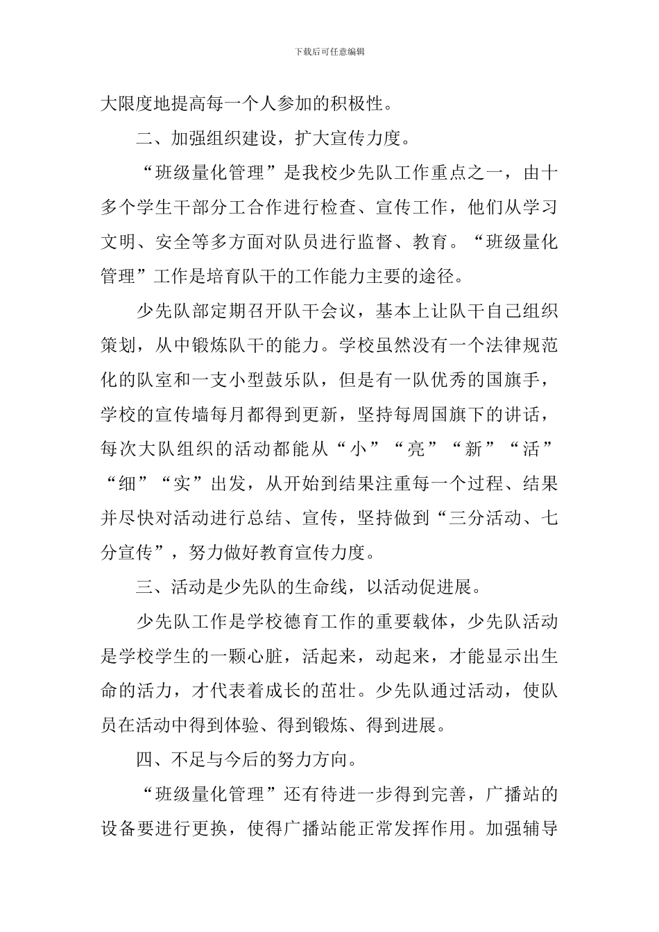 少先队述职报告_第2页