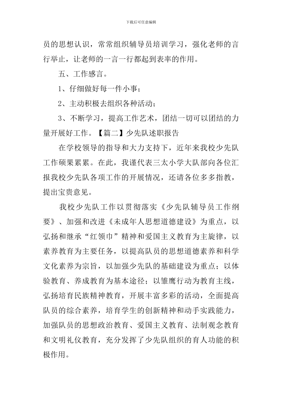 少先队述职报告_第3页