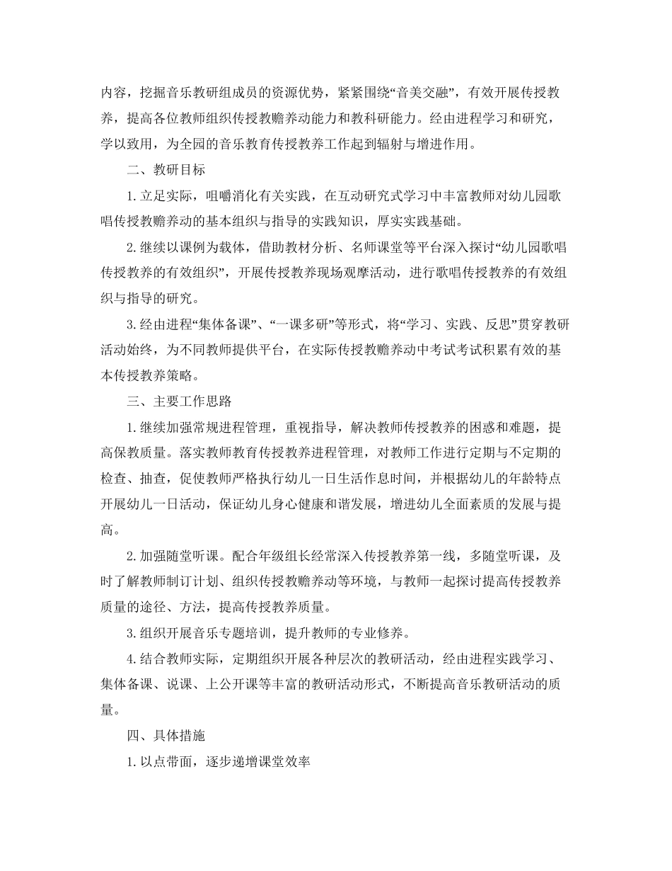 音乐教研组教学工作计划范本_第3页