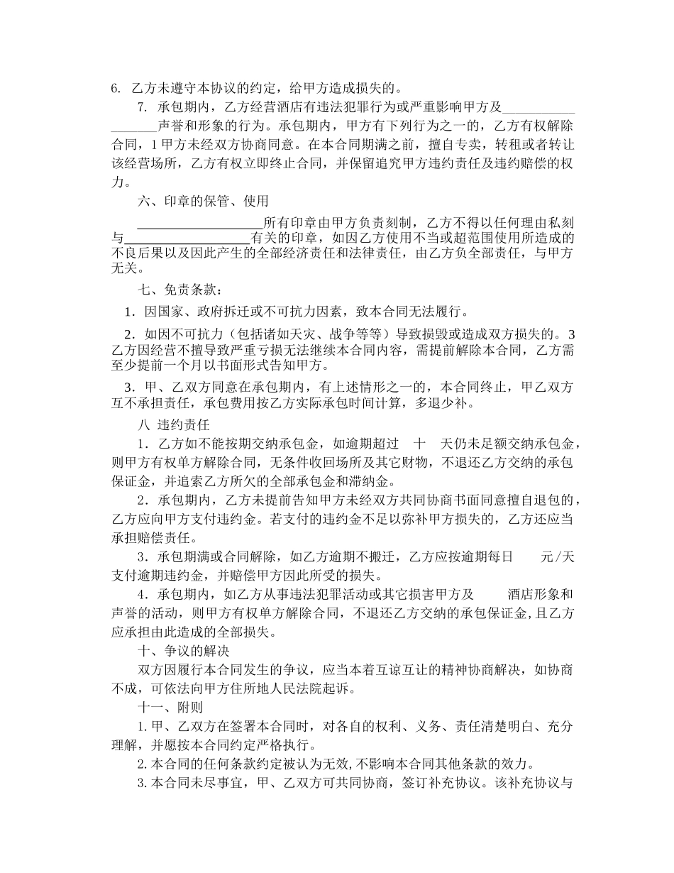 承包经营合同范本_第3页