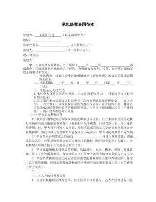 承包经营合同范本