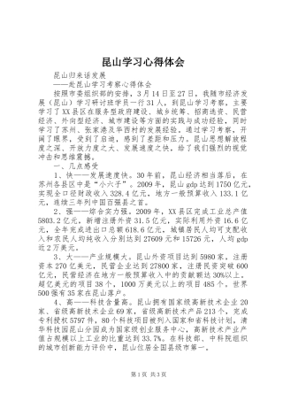 昆山学习体会心得