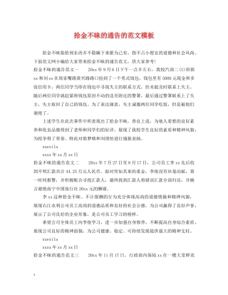 拾金不昧的通告的范文模板 