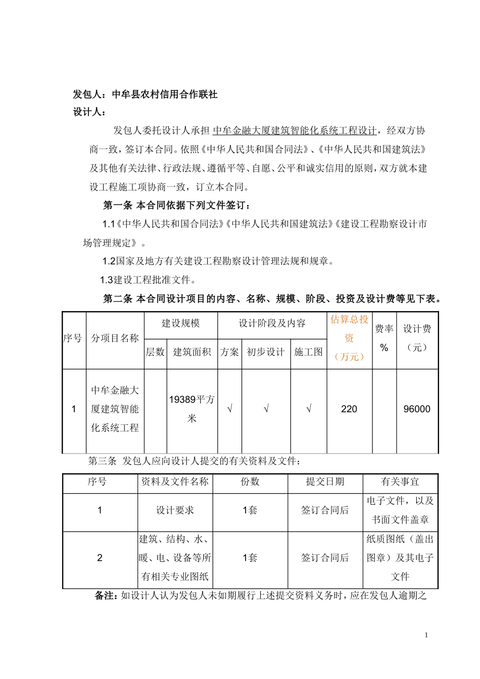 弱电智能化设计合同_第2页