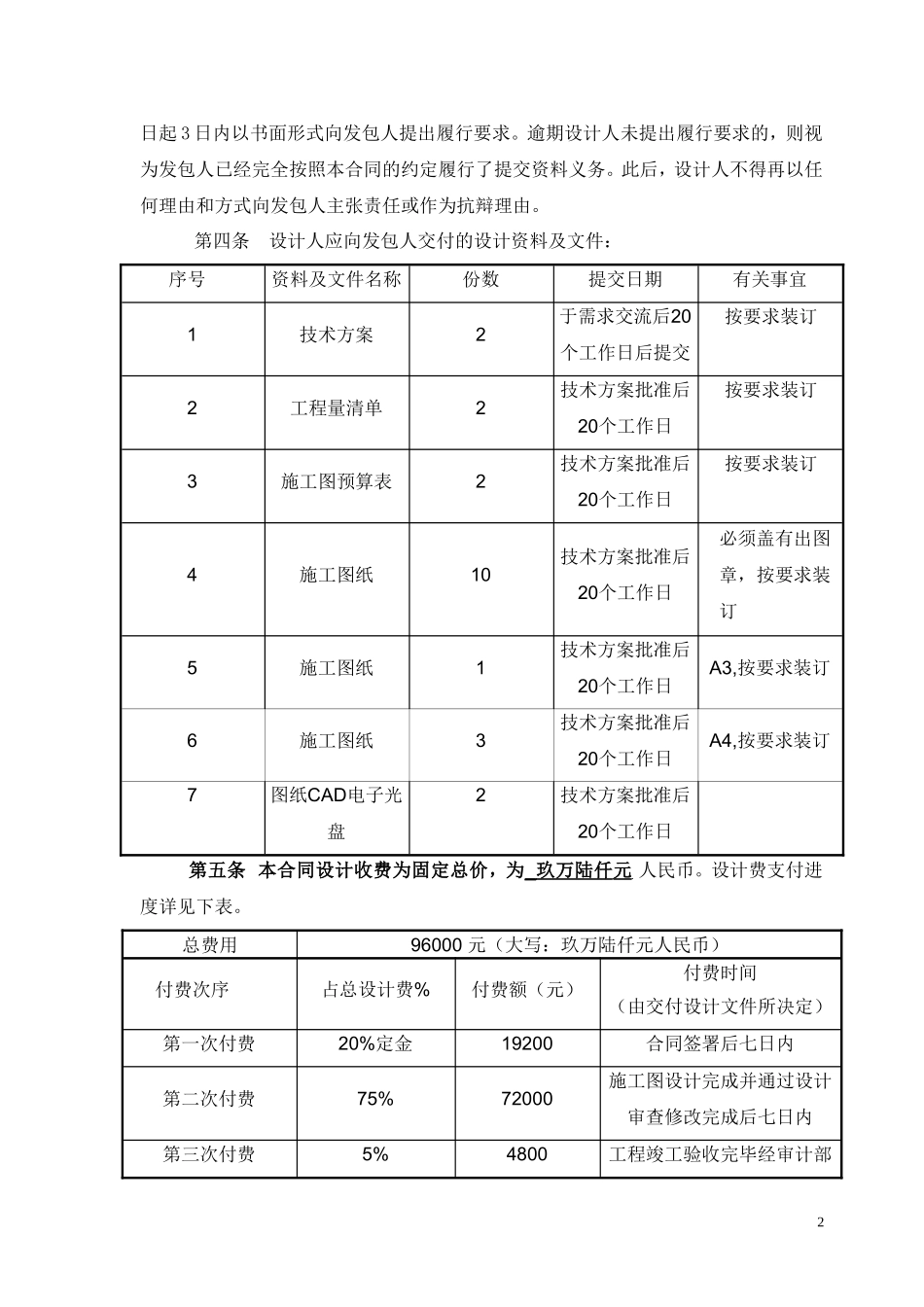 弱电智能化设计合同_第3页