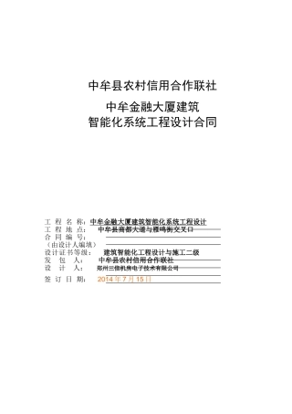 弱电智能化设计合同