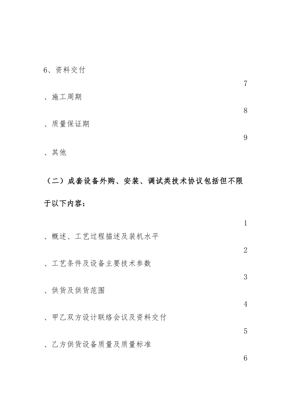 技术协议编写要求_第2页