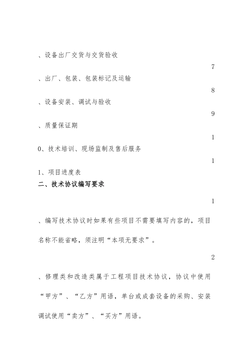 技术协议编写要求_第3页