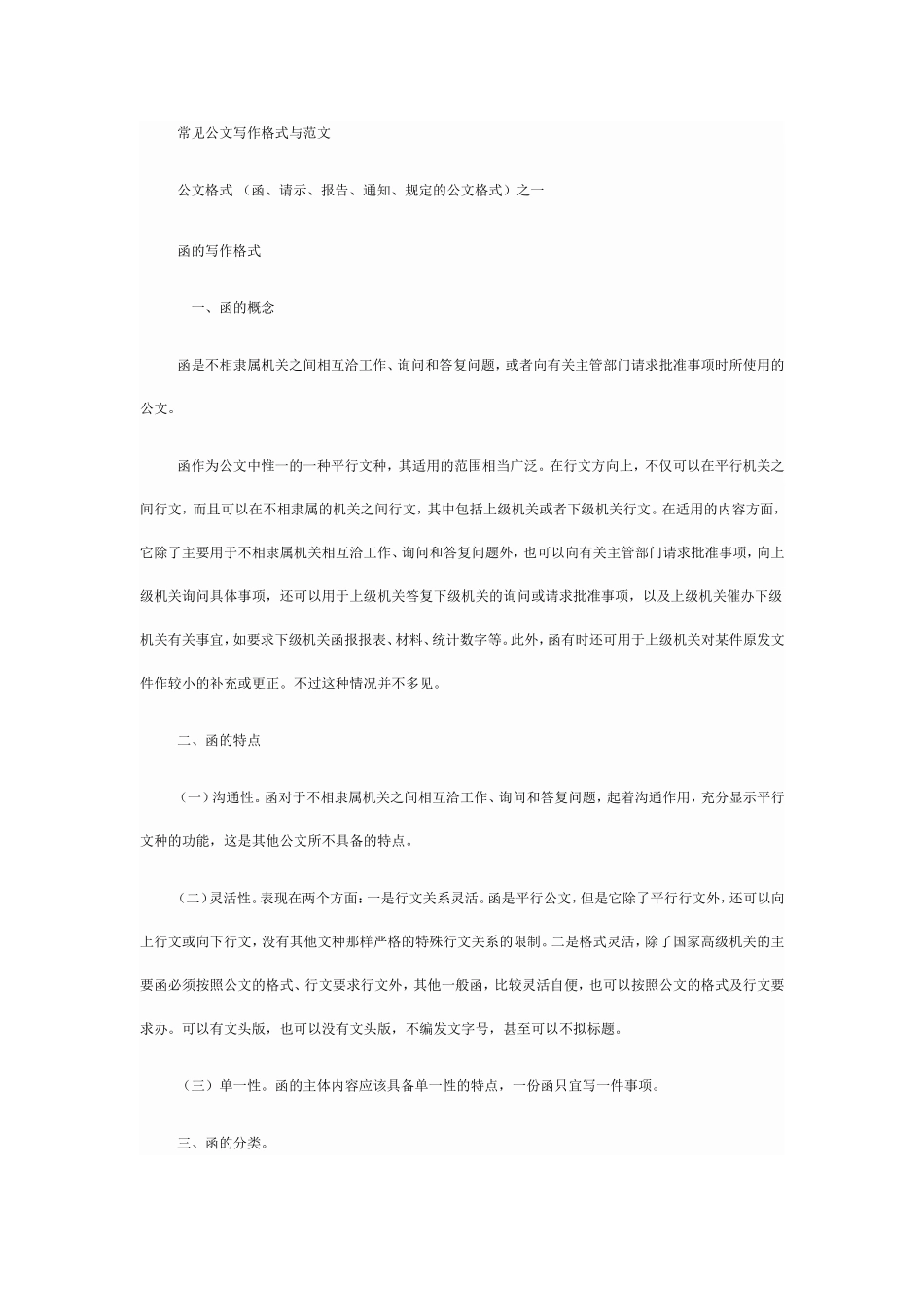 公文写作格式与范例大全_第1页