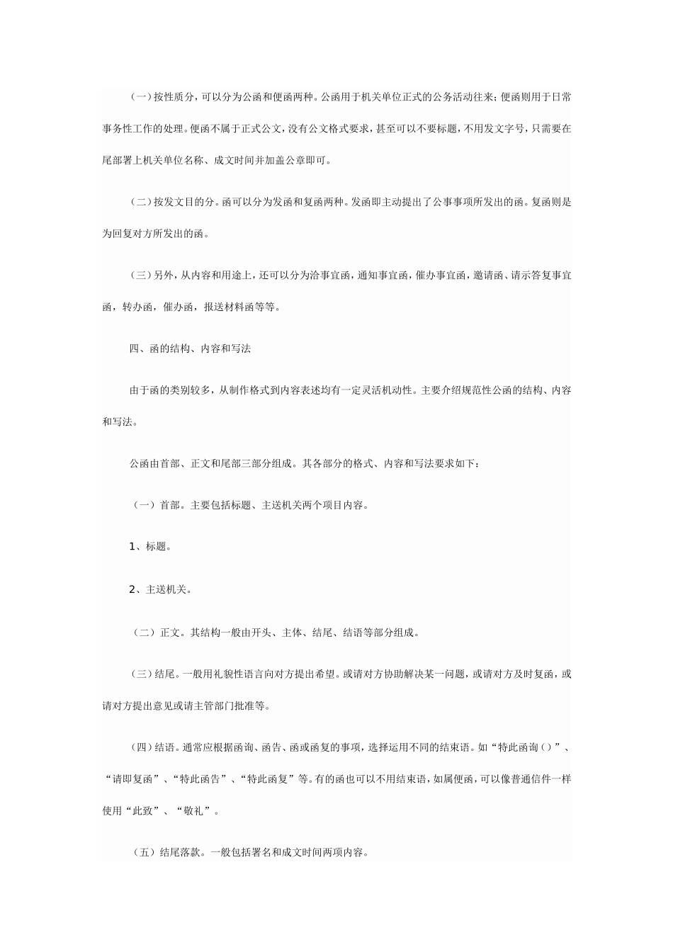 公文写作格式与范例大全_第2页