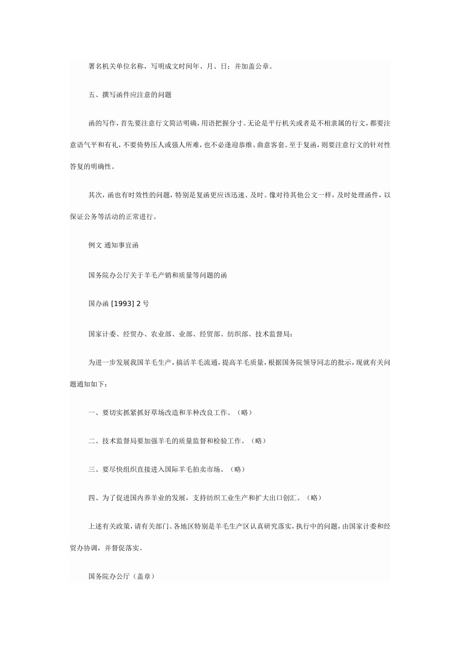 公文写作格式与范例大全_第3页