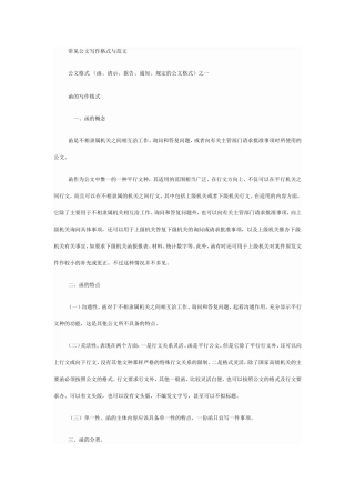 公文写作格式与范例大全