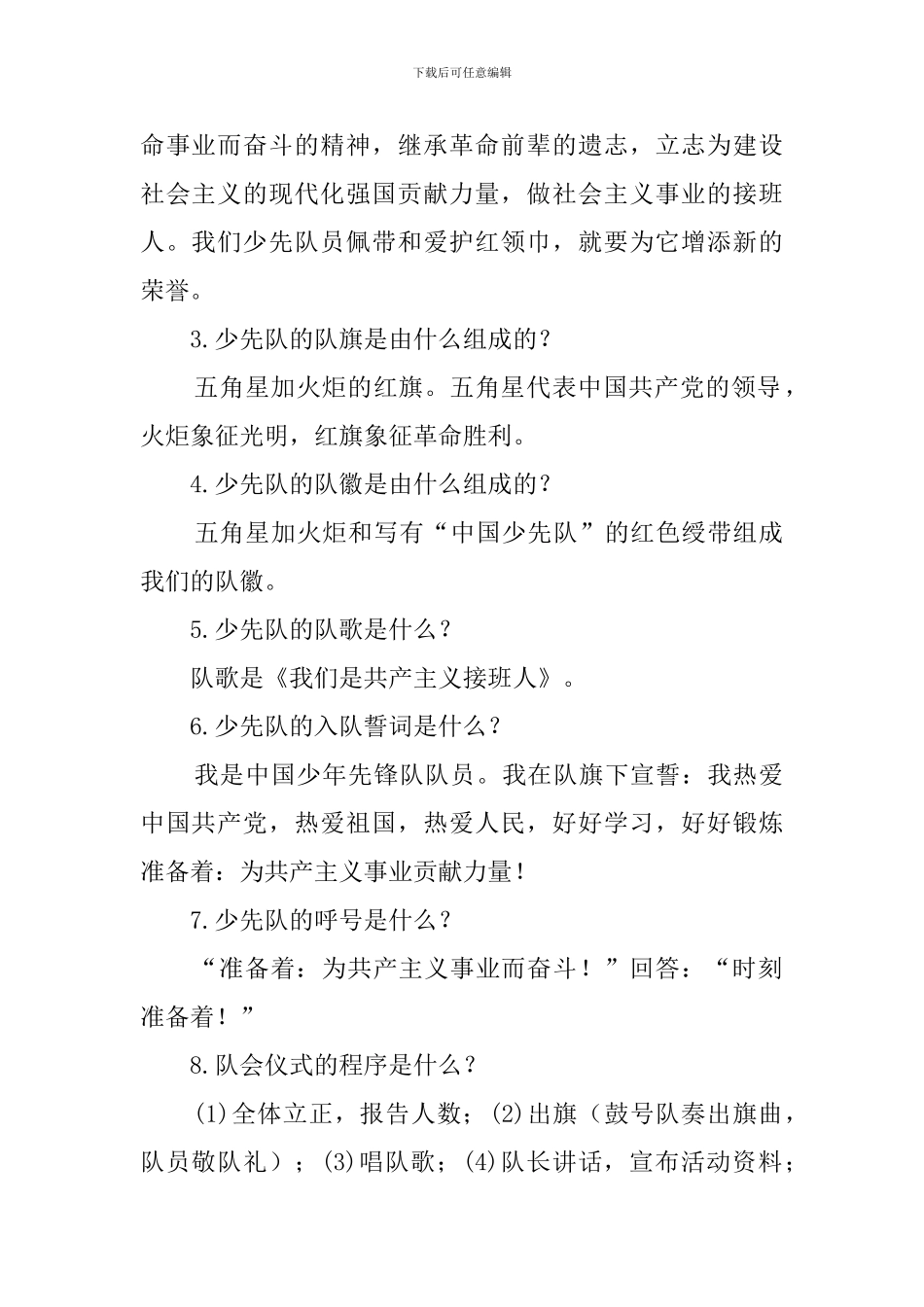 少先队知识班会教案_第2页