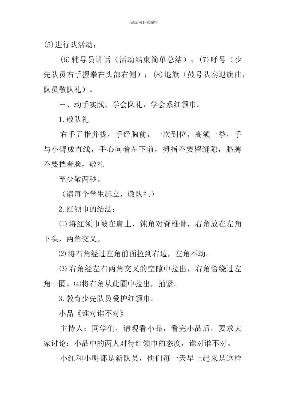 少先队知识班会教案_第3页
