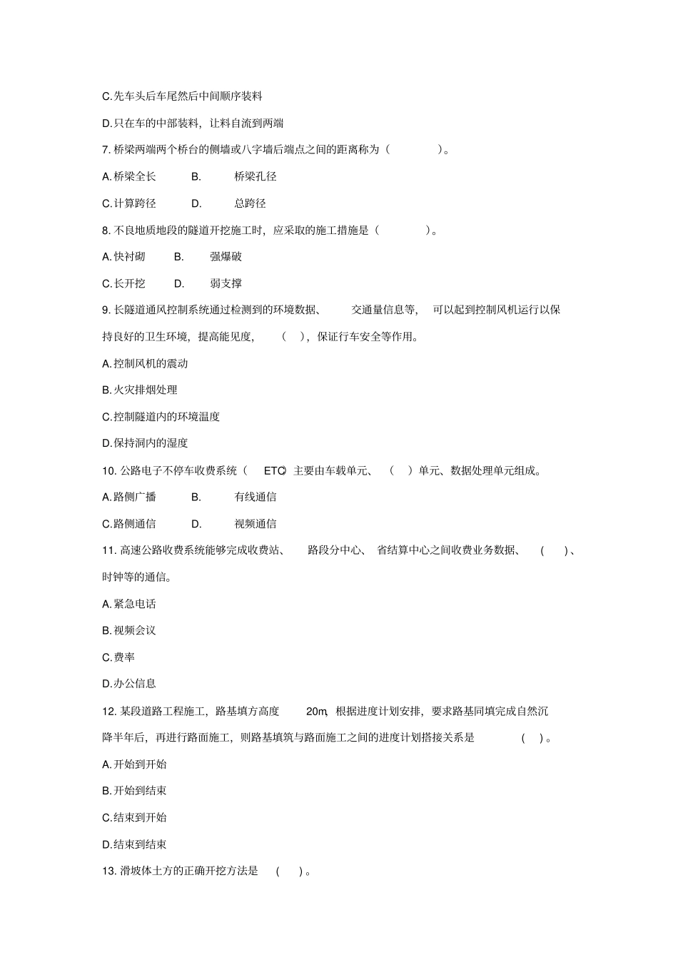 一级建造师公路工程模拟题3_第2页