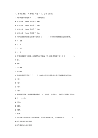 一级建造师公路工程模拟题3