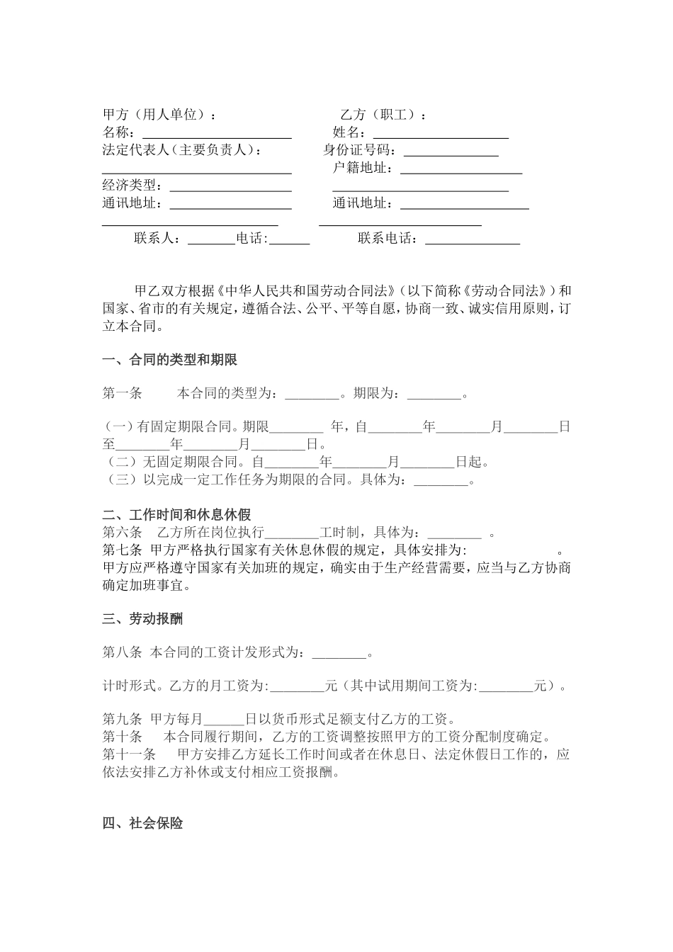 上海市劳动合同范本_第3页