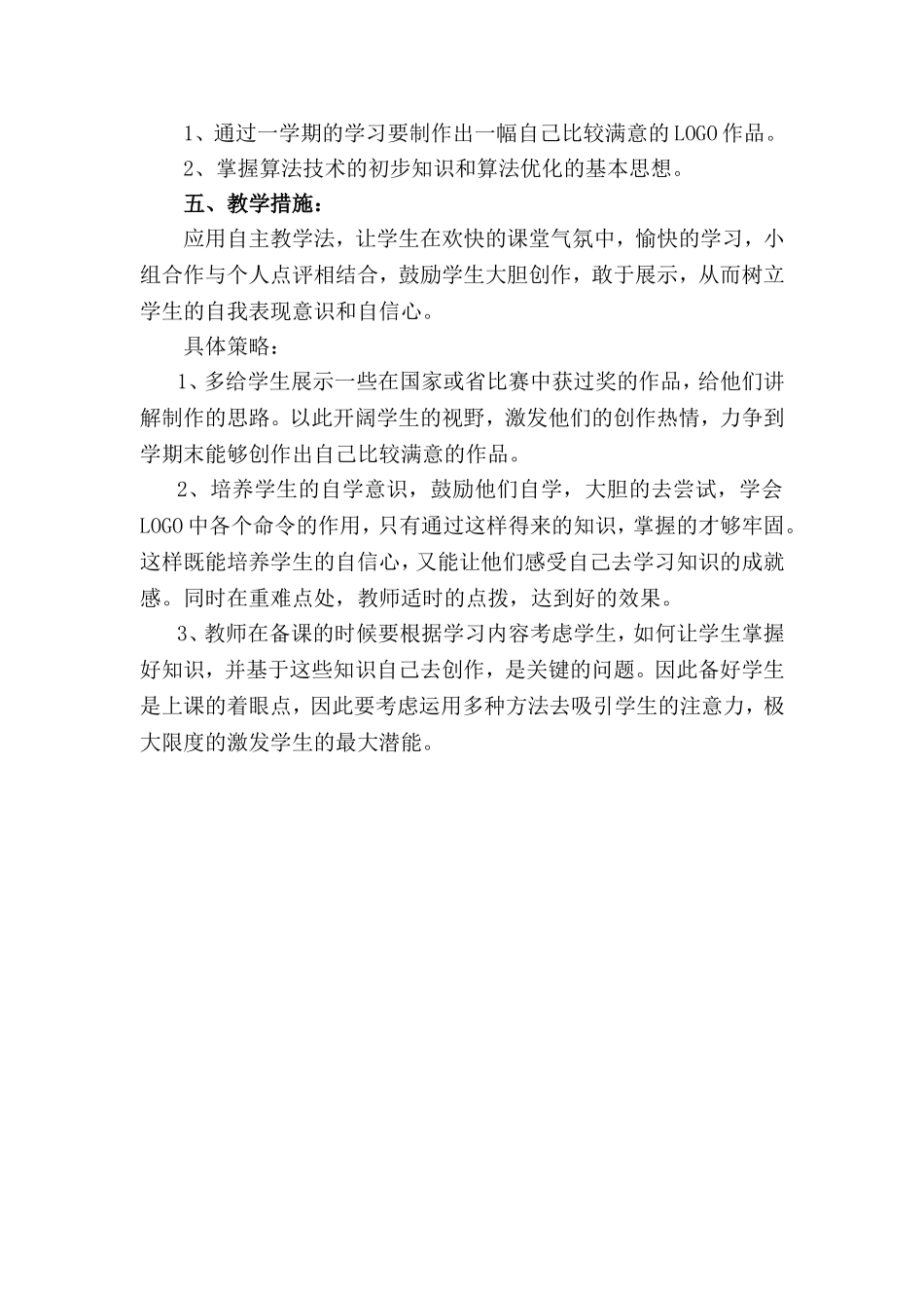 五年级上册信息技术教学计划_第2页