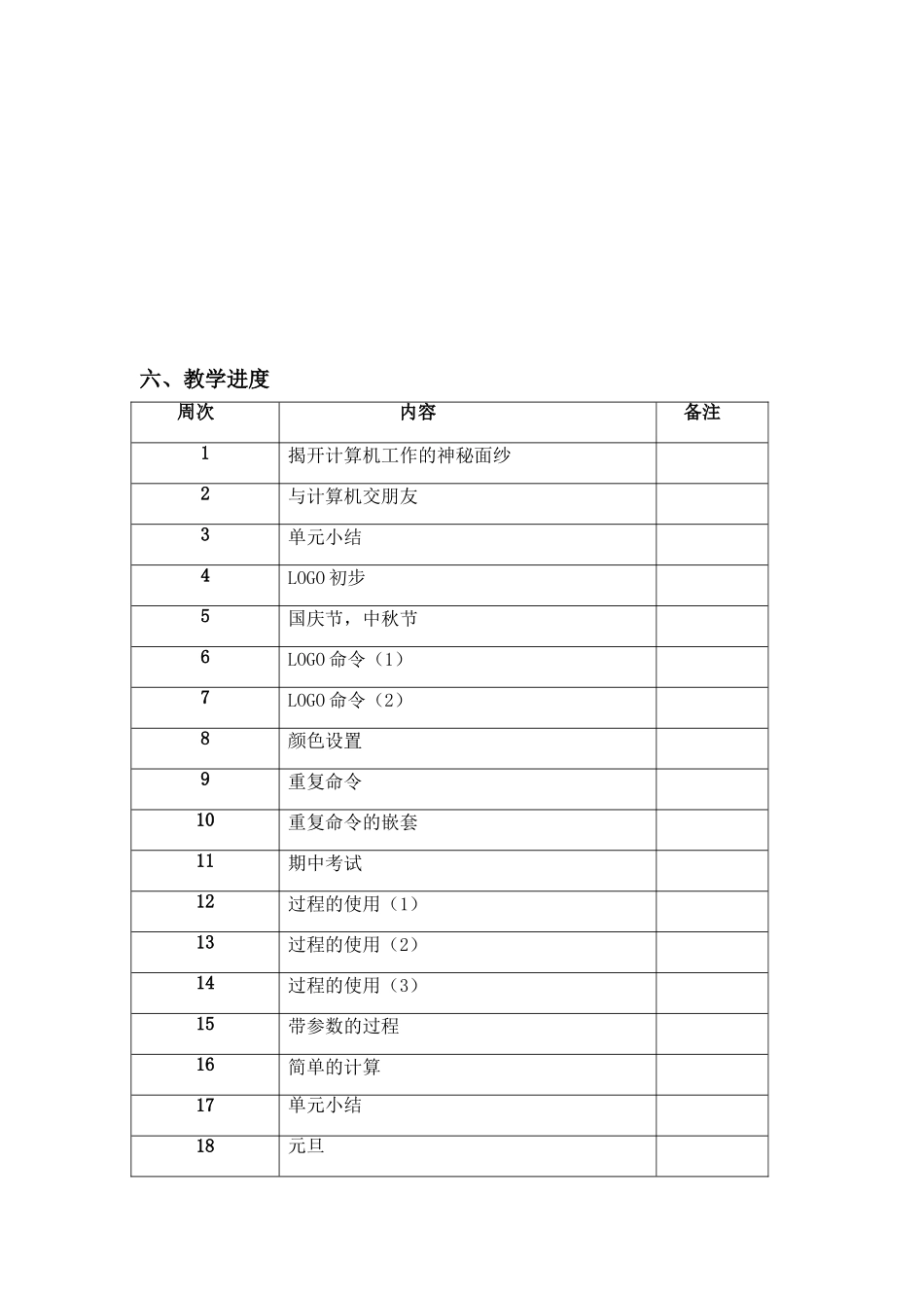 五年级上册信息技术教学计划_第3页