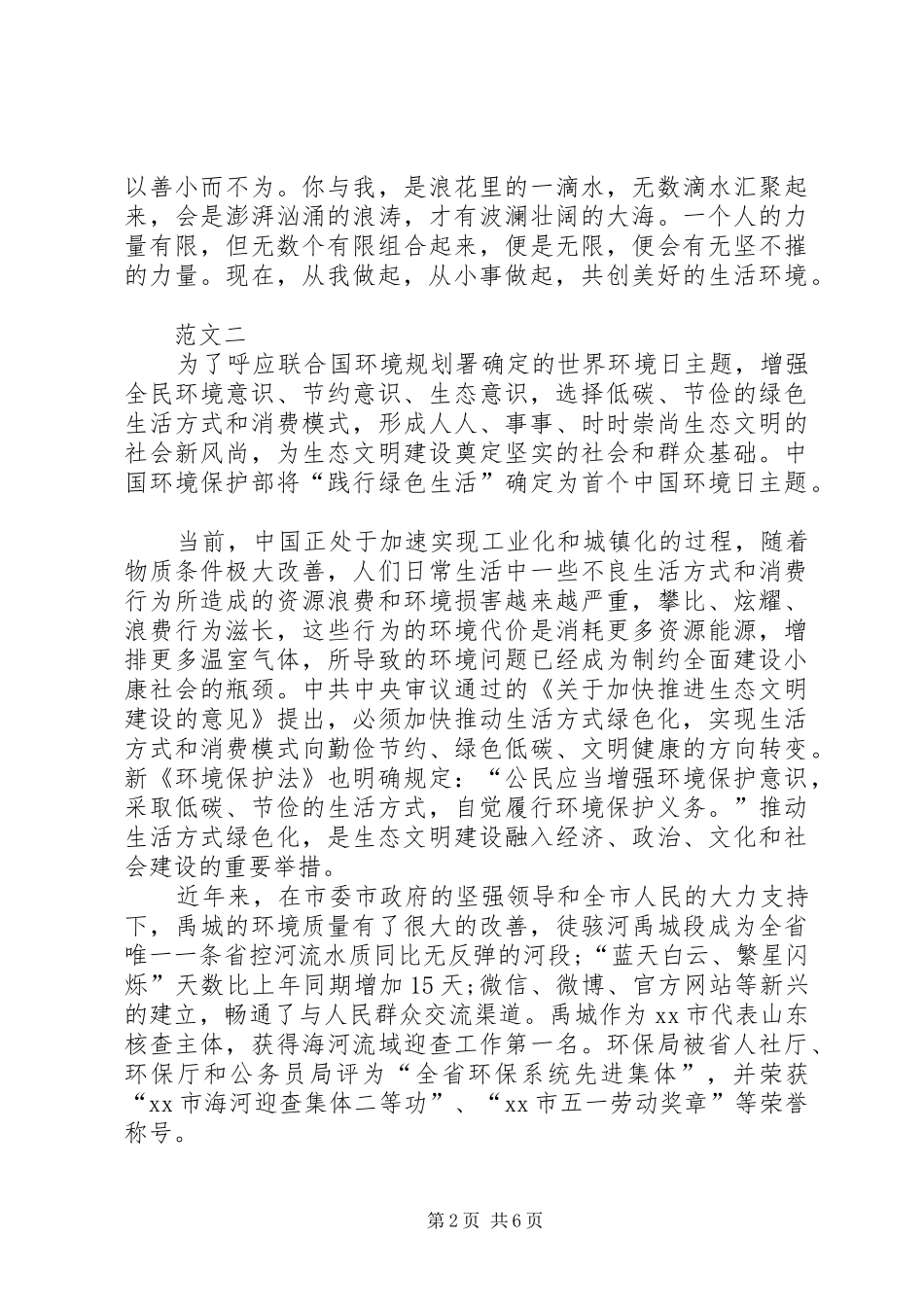 世界环境日倡议书范文四篇_第2页