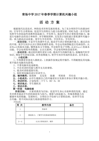 计算机兴趣小组活动计划