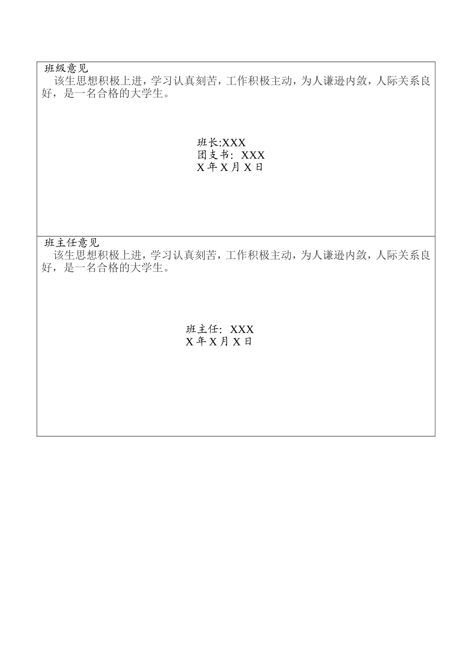 大四学生学年鉴定表(标准模版)_第2页