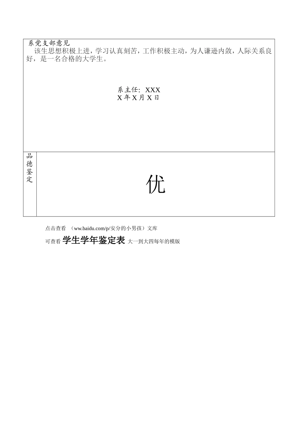 大四学生学年鉴定表(标准模版)_第3页